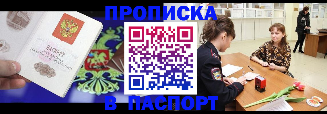 временная регистрация для школы в Тулуне