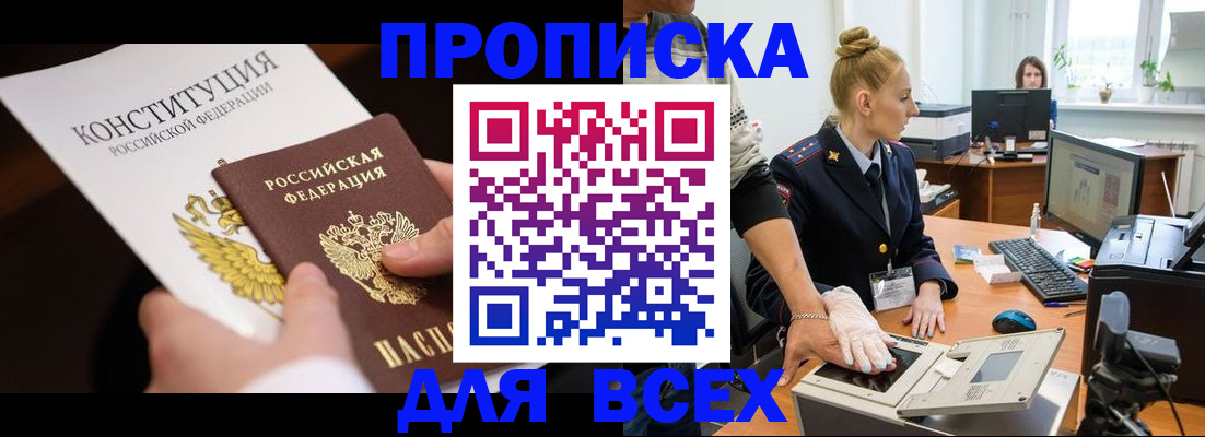 временная прописка в Тулуне